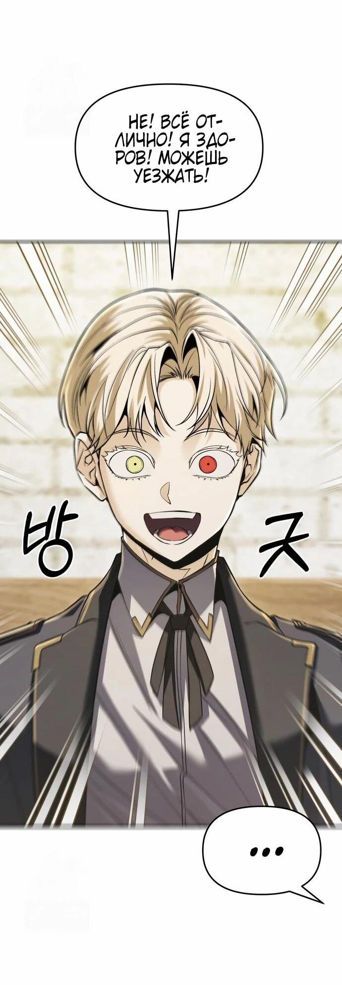 Манга Возвращение волшебника из подворотни - Глава 30 Страница 62