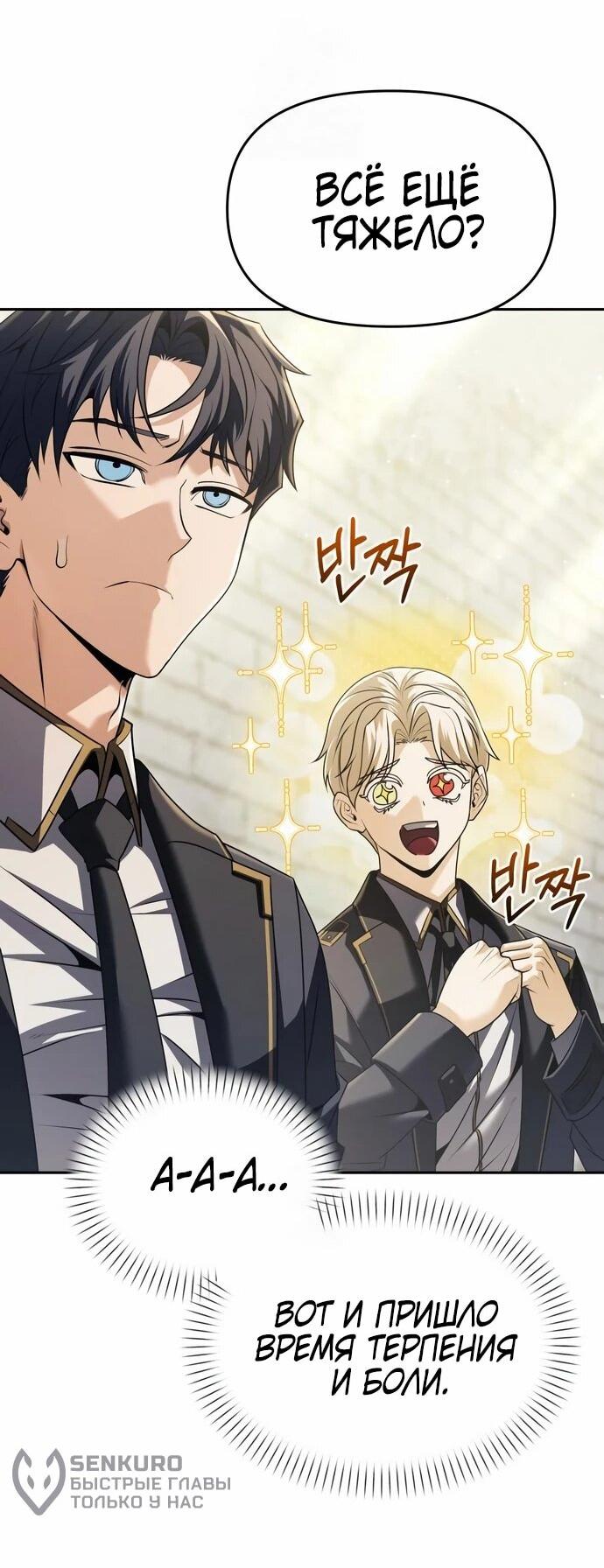 Манга Возвращение волшебника из подворотни - Глава 30 Страница 73