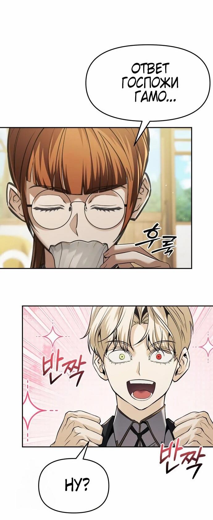 Манга Возвращение волшебника из подворотни - Глава 30 Страница 67