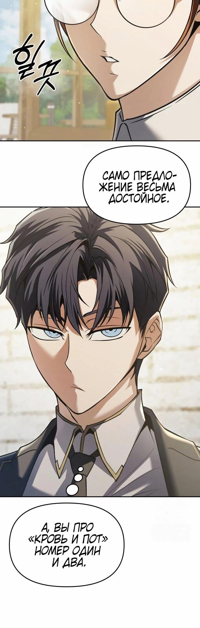 Манга Возвращение волшебника из подворотни - Глава 30 Страница 66