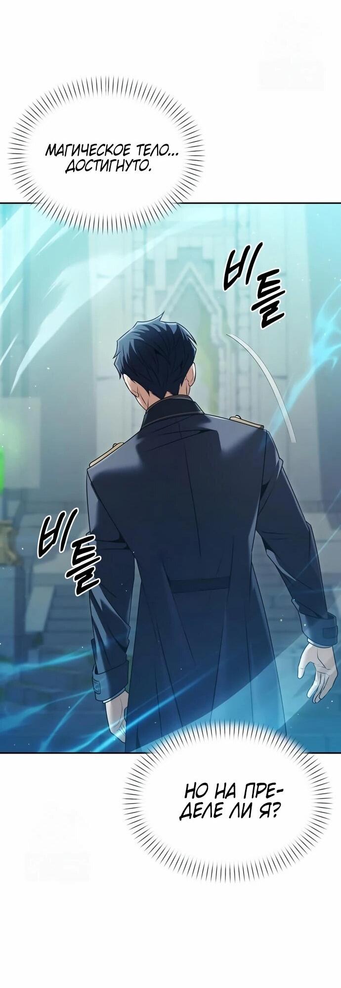Манга Возвращение волшебника из подворотни - Глава 30 Страница 40