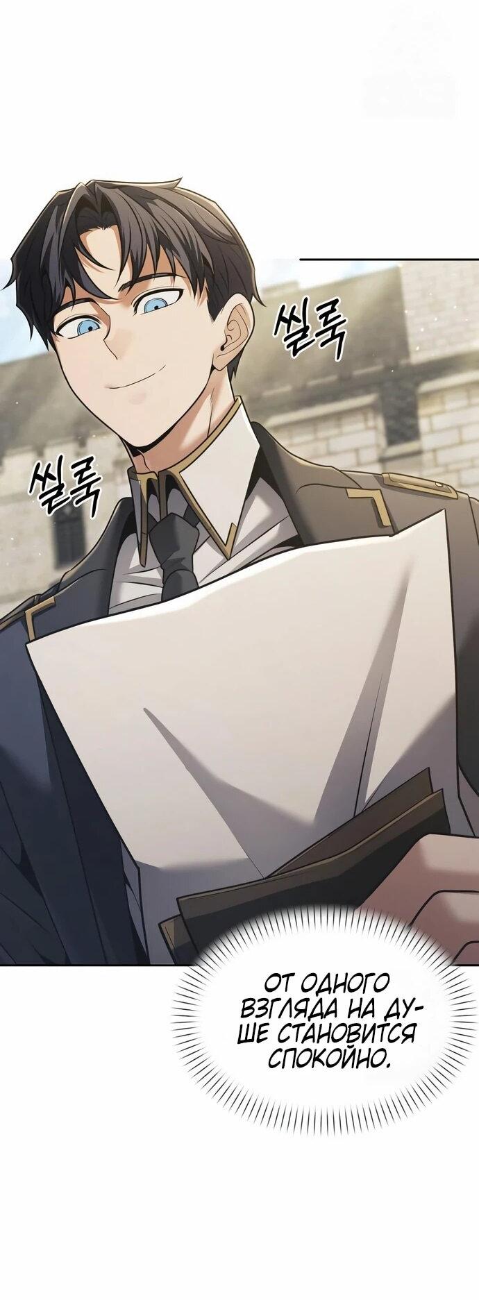 Манга Возвращение волшебника из подворотни - Глава 30 Страница 3