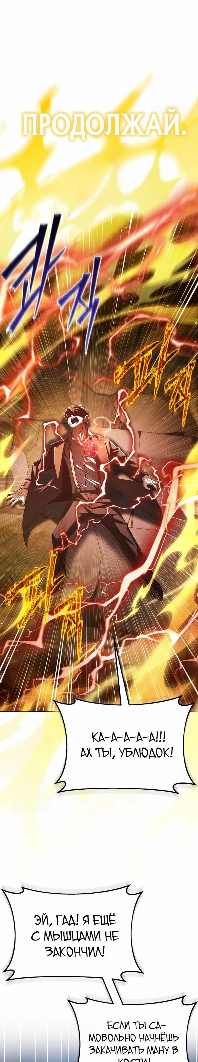 Манга Возвращение волшебника из подворотни - Глава 30 Страница 37