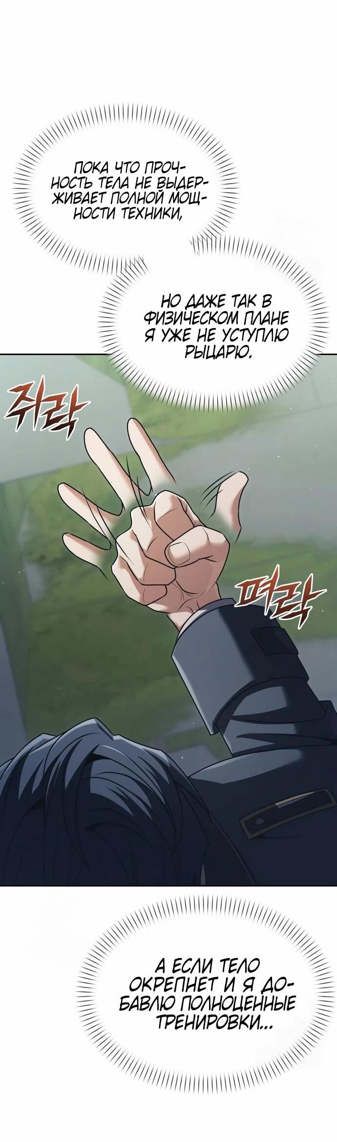 Манга Возвращение волшебника из подворотни - Глава 30 Страница 41