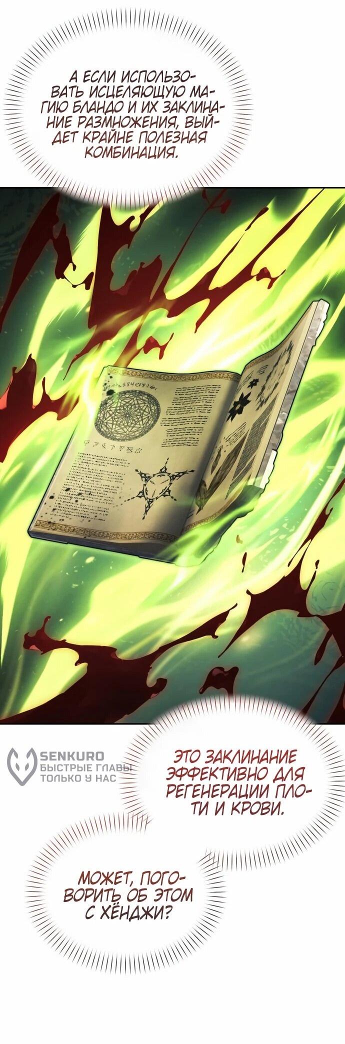 Манга Возвращение волшебника из подворотни - Глава 30 Страница 56