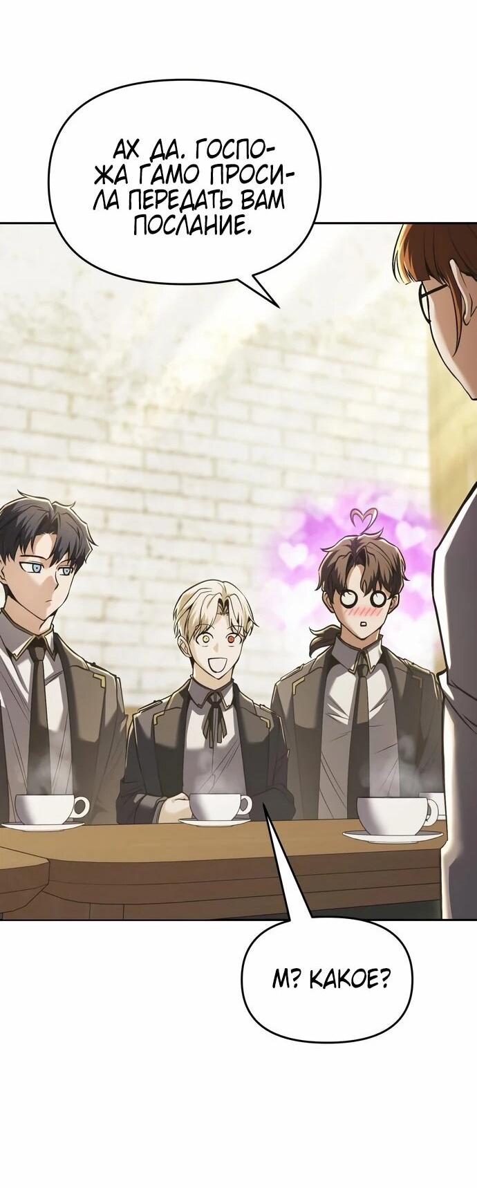 Манга Возвращение волшебника из подворотни - Глава 30 Страница 63