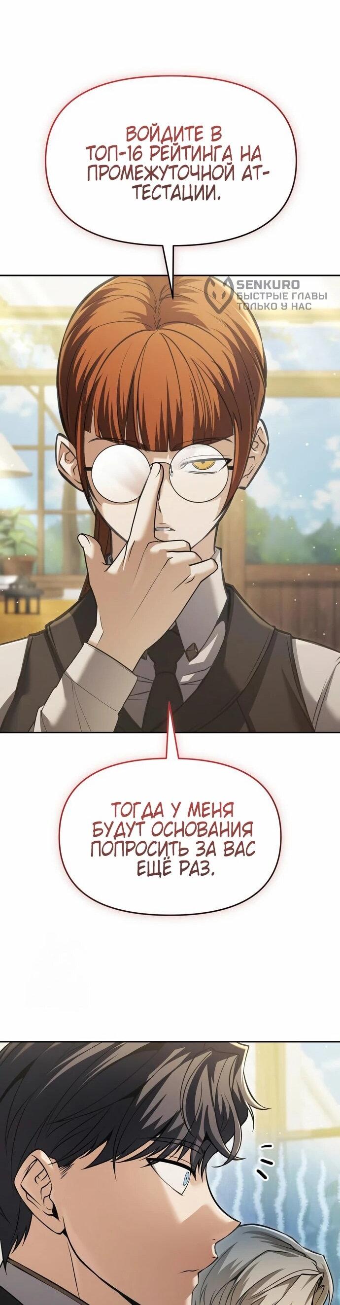 Манга Возвращение волшебника из подворотни - Глава 30 Страница 70