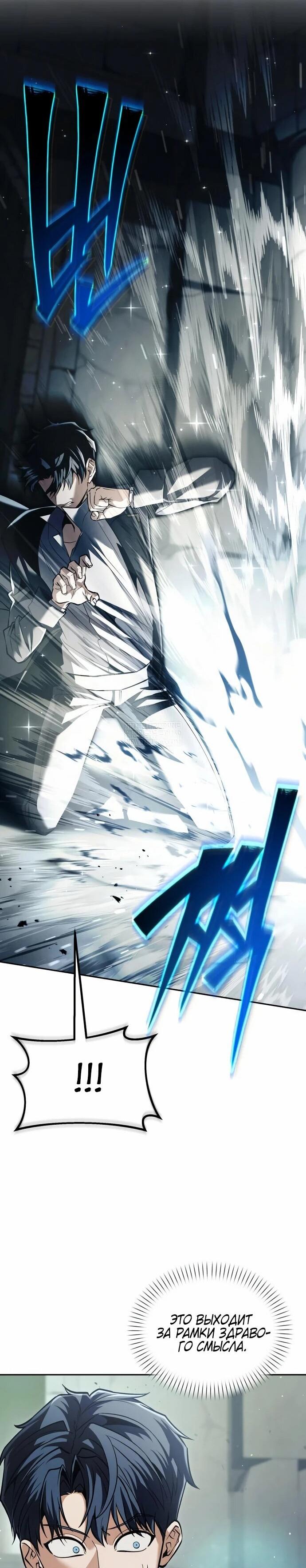 Манга Возвращение волшебника из подворотни - Глава 30 Страница 53