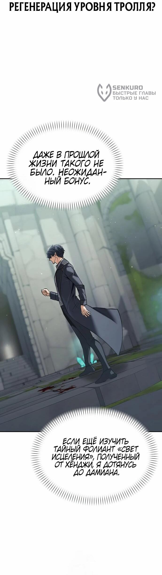 Манга Возвращение волшебника из подворотни - Глава 30 Страница 48