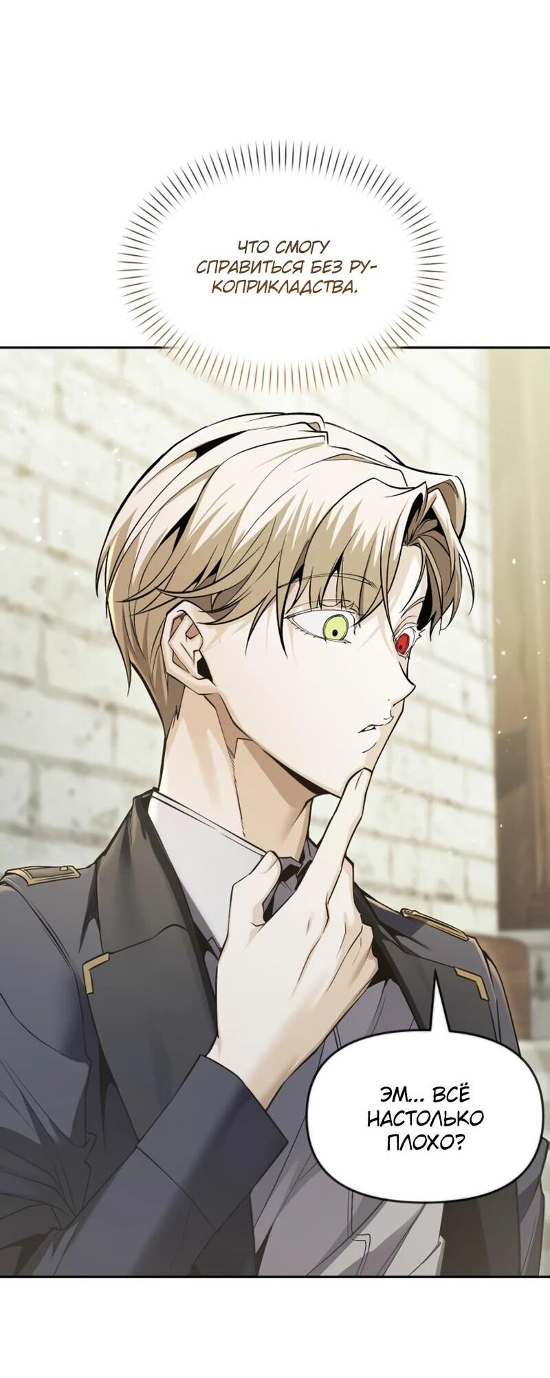 Манга Возвращение волшебника из подворотни - Глава 31 Страница 12