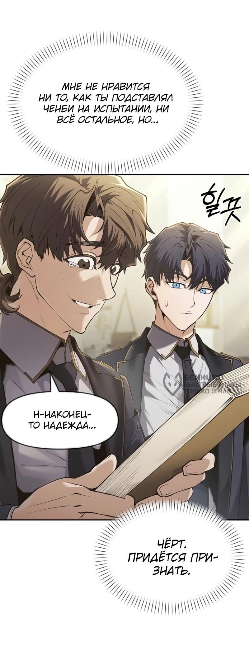 Манга Возвращение волшебника из подворотни - Глава 31 Страница 24