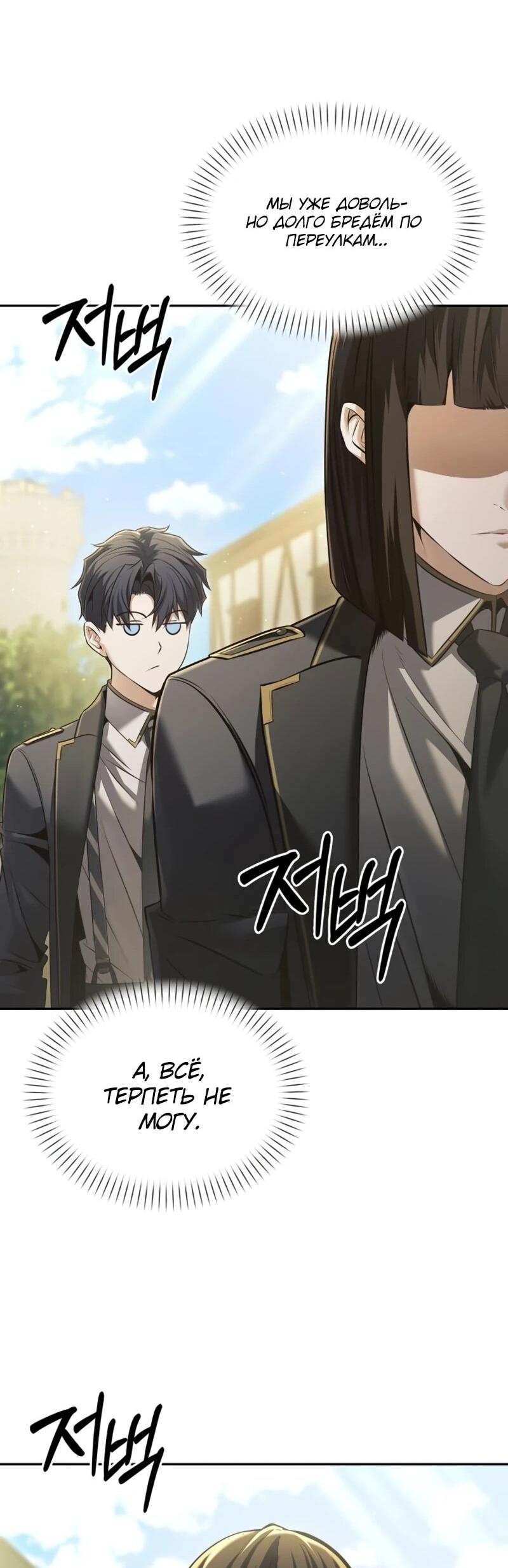 Манга Возвращение волшебника из подворотни - Глава 31 Страница 35