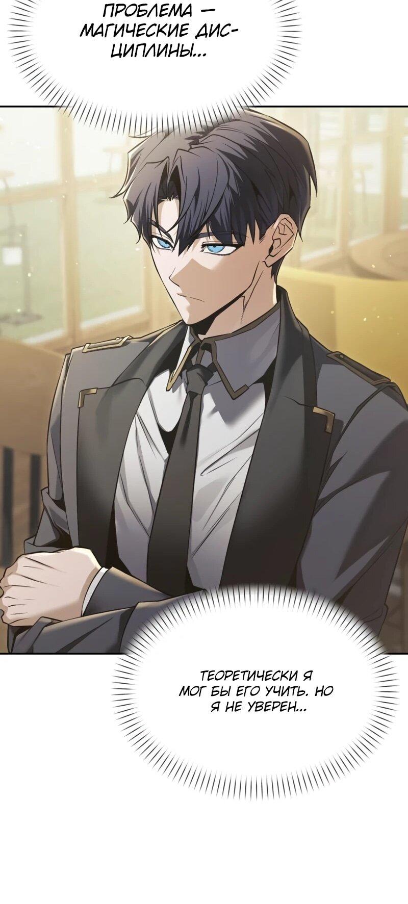 Манга Возвращение волшебника из подворотни - Глава 31 Страница 11