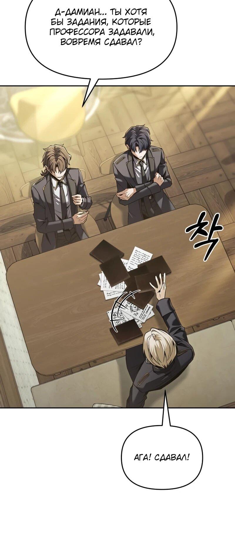 Манга Возвращение волшебника из подворотни - Глава 31 Страница 6