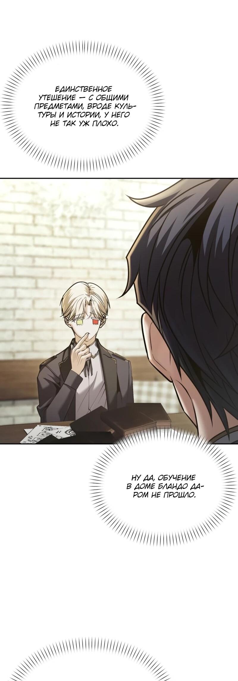 Манга Возвращение волшебника из подворотни - Глава 31 Страница 10