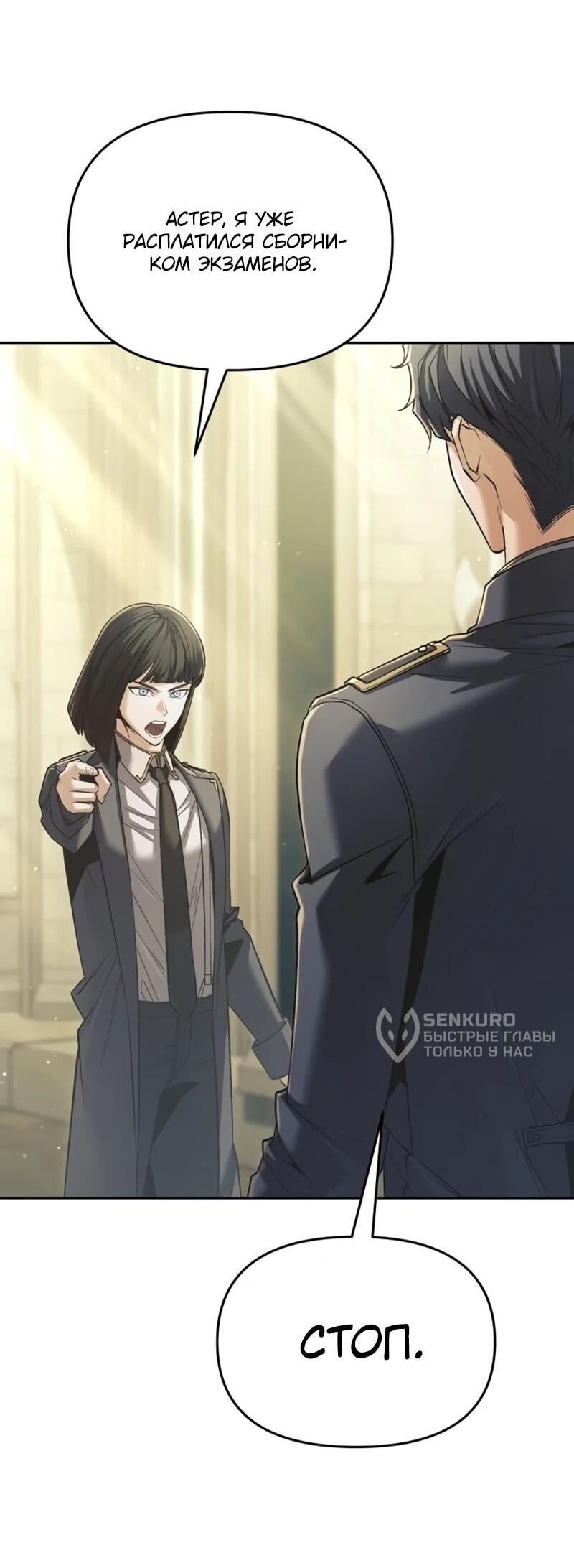 Манга Возвращение волшебника из подворотни - Глава 31 Страница 49