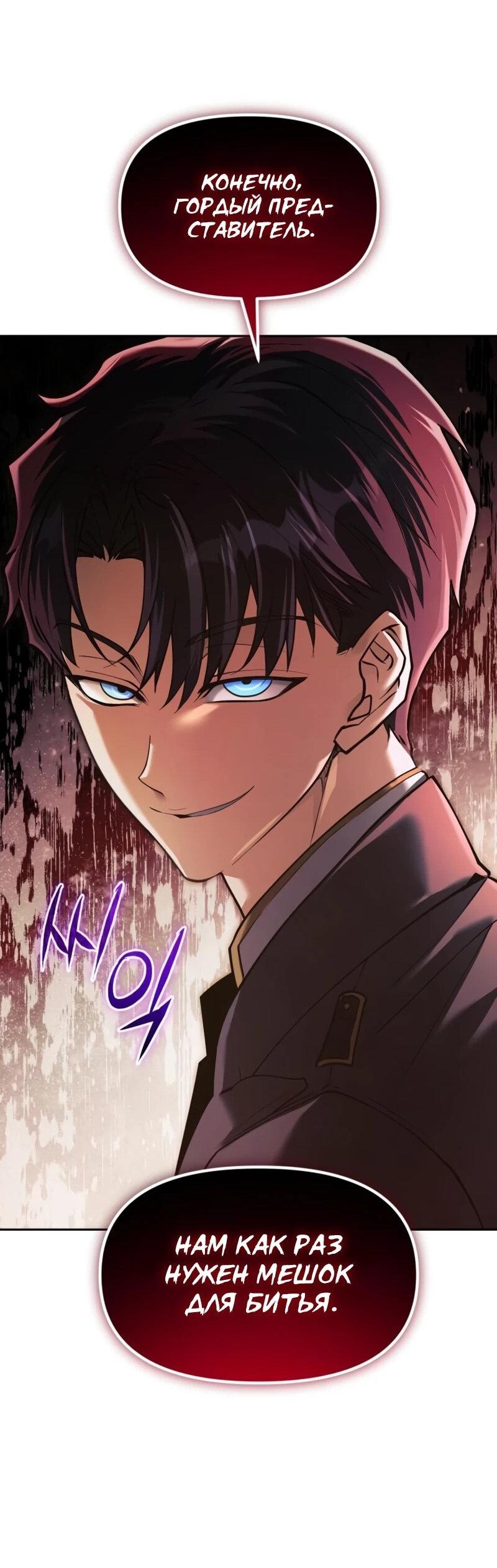 Манга Возвращение волшебника из подворотни - Глава 31 Страница 54