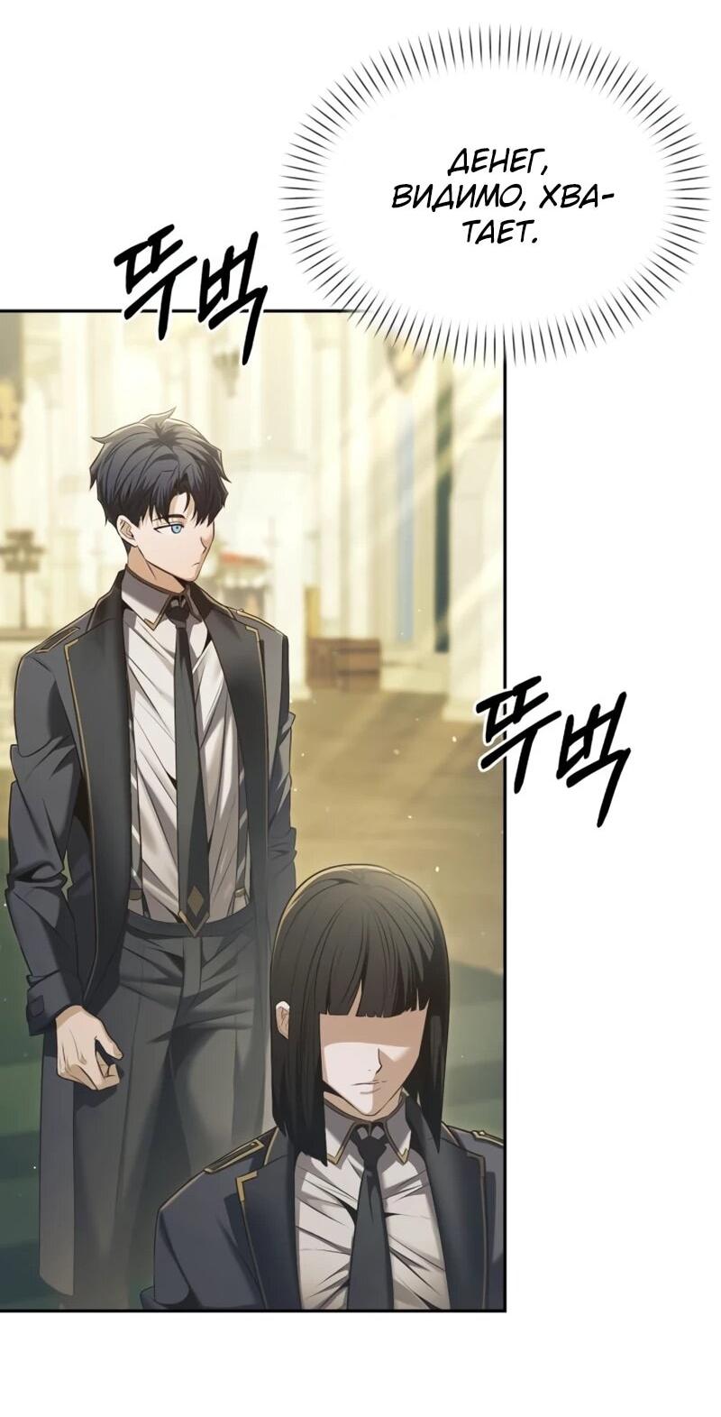 Манга Возвращение волшебника из подворотни - Глава 31 Страница 39