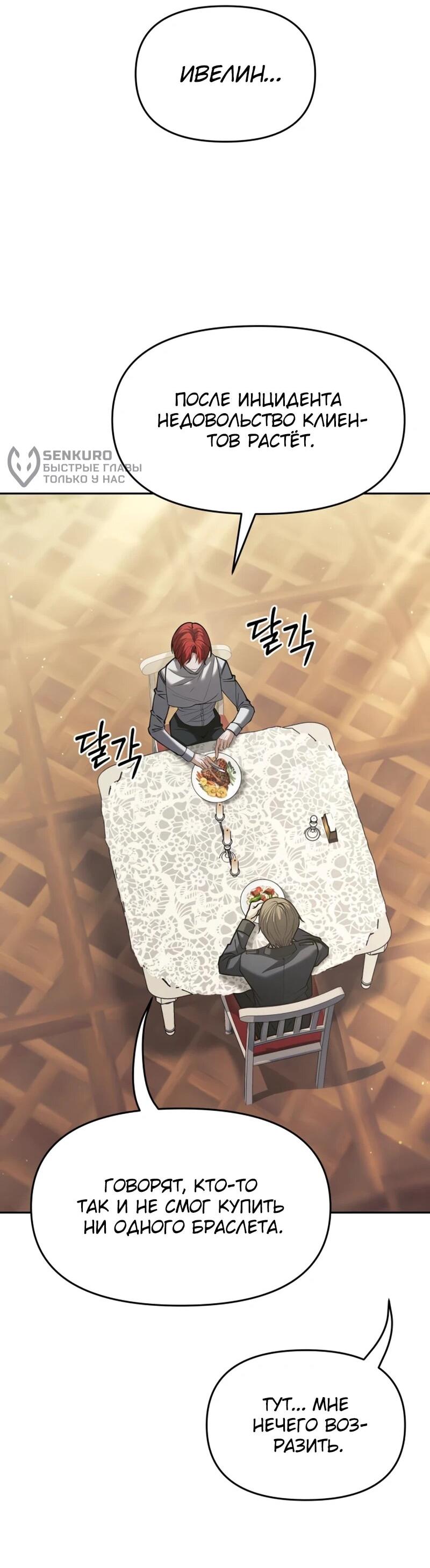 Манга Возвращение волшебника из подворотни - Глава 31 Страница 66