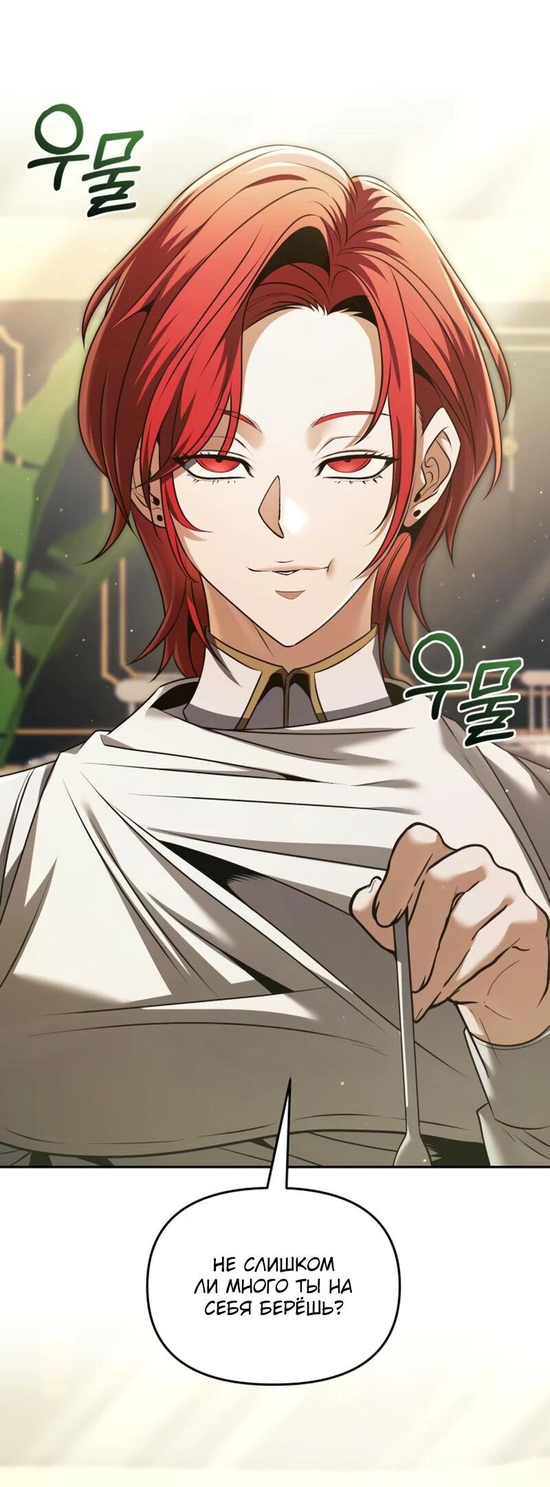 Манга Возвращение волшебника из подворотни - Глава 31 Страница 64