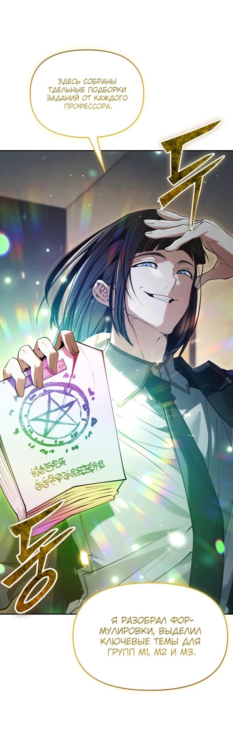 Манга Возвращение волшебника из подворотни - Глава 31 Страница 22