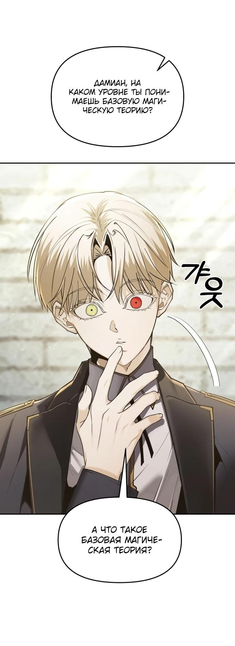 Манга Возвращение волшебника из подворотни - Глава 31 Страница 2