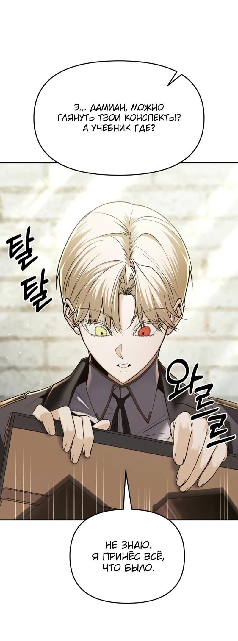 Манга Возвращение волшебника из подворотни - Глава 31 Страница 3