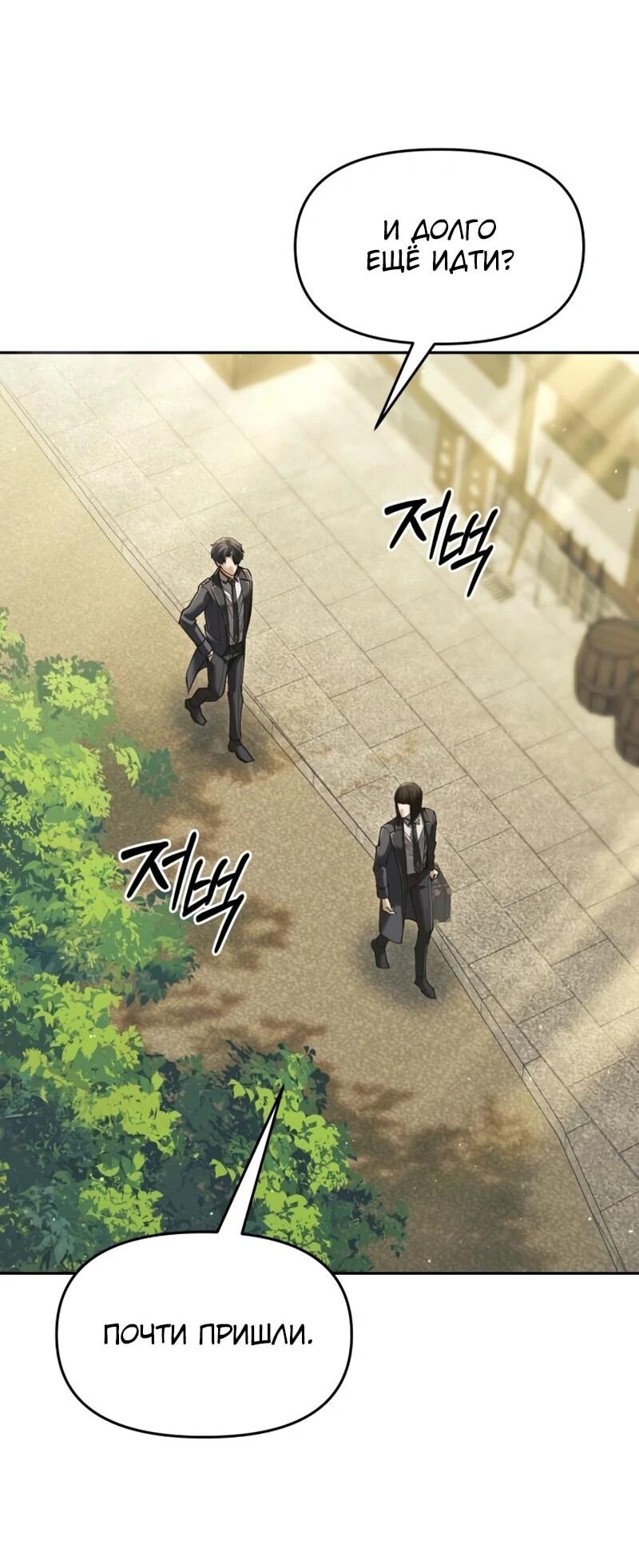 Манга Возвращение волшебника из подворотни - Глава 31 Страница 34