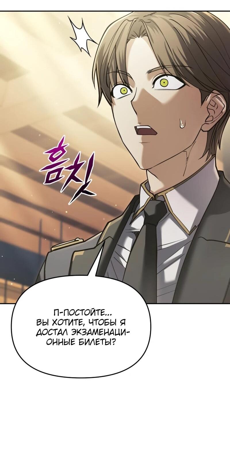 Манга Возвращение волшебника из подворотни - Глава 31 Страница 68