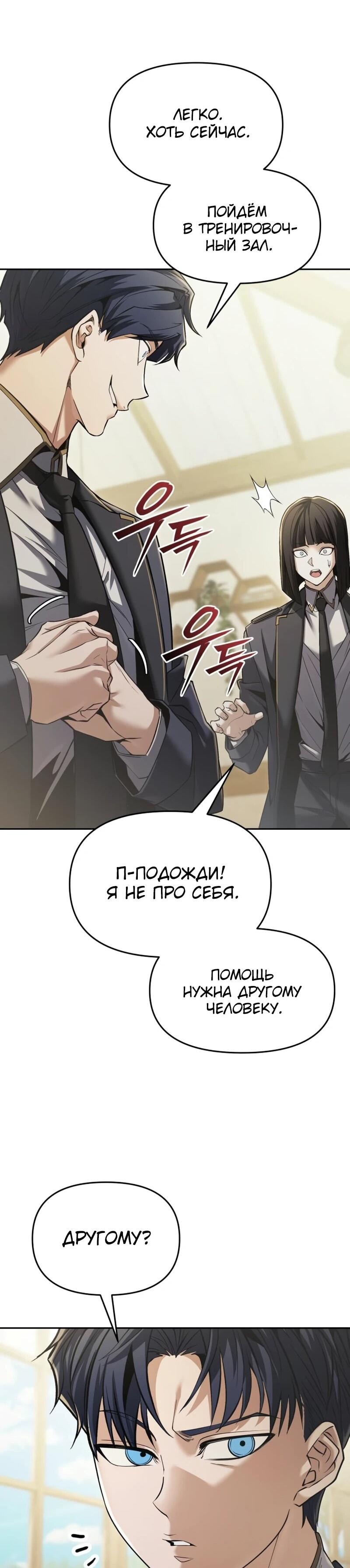 Манга Возвращение волшебника из подворотни - Глава 31 Страница 30