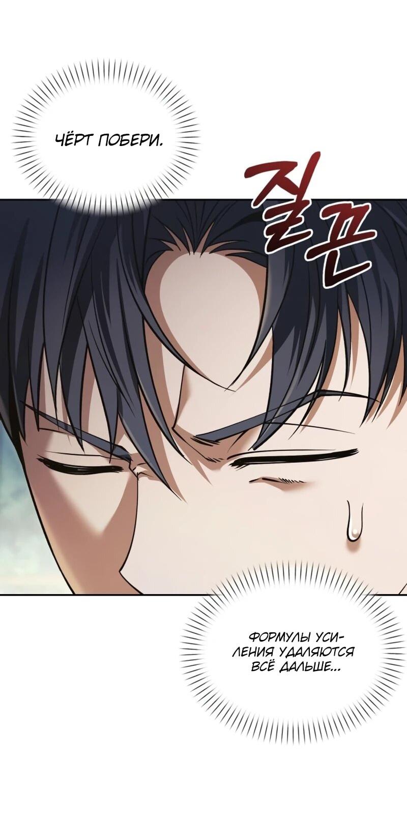 Манга Возвращение волшебника из подворотни - Глава 31 Страница 9