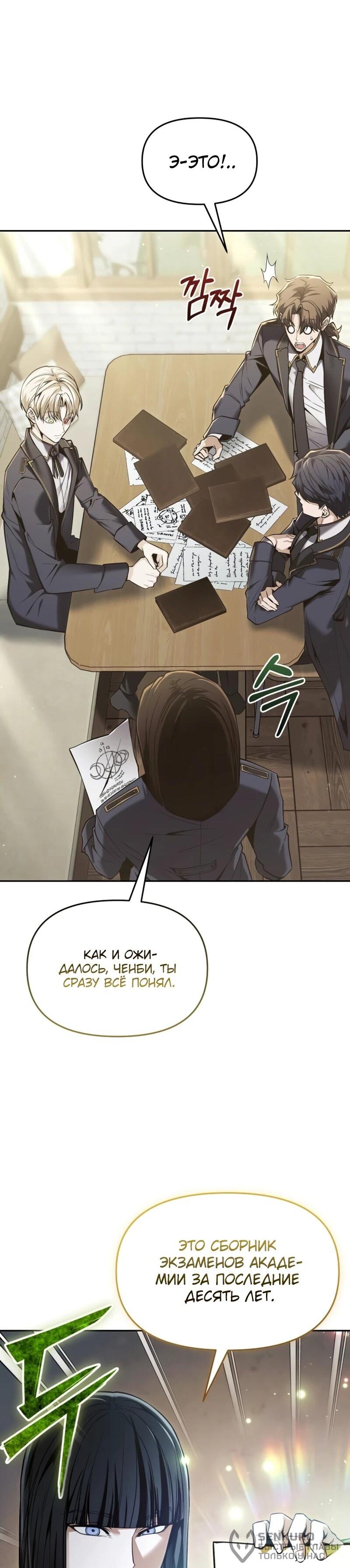 Манга Возвращение волшебника из подворотни - Глава 31 Страница 19