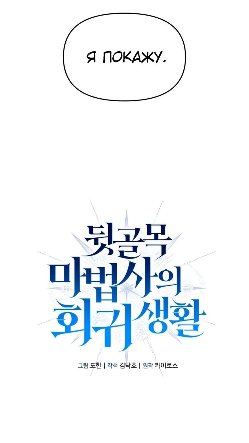 Манга Возвращение волшебника из подворотни - Глава 31 Страница 32