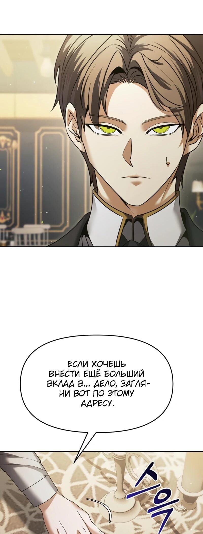 Манга Возвращение волшебника из подворотни - Глава 31 Страница 71