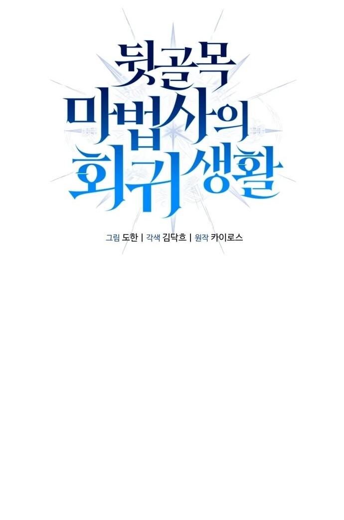 Манга Возвращение волшебника из подворотни - Глава 32 Страница 26