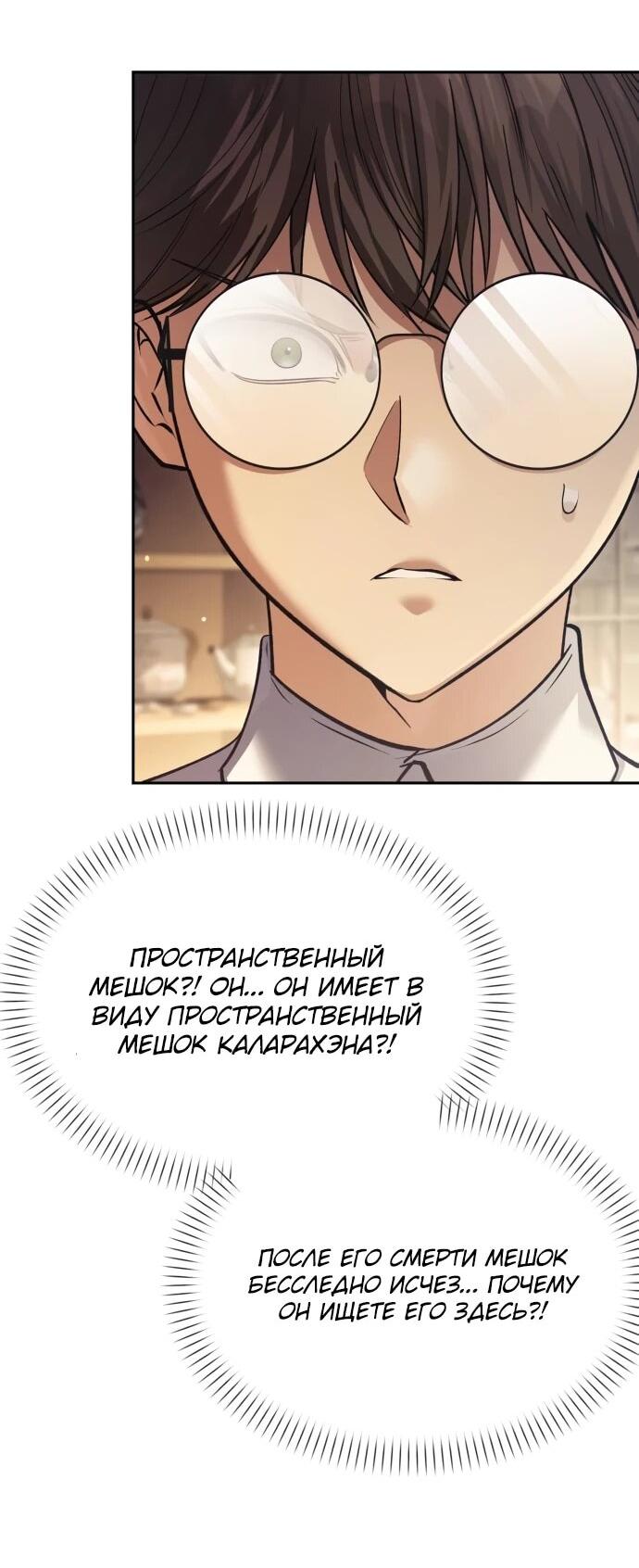 Манга Возвращение волшебника из подворотни - Глава 32 Страница 62