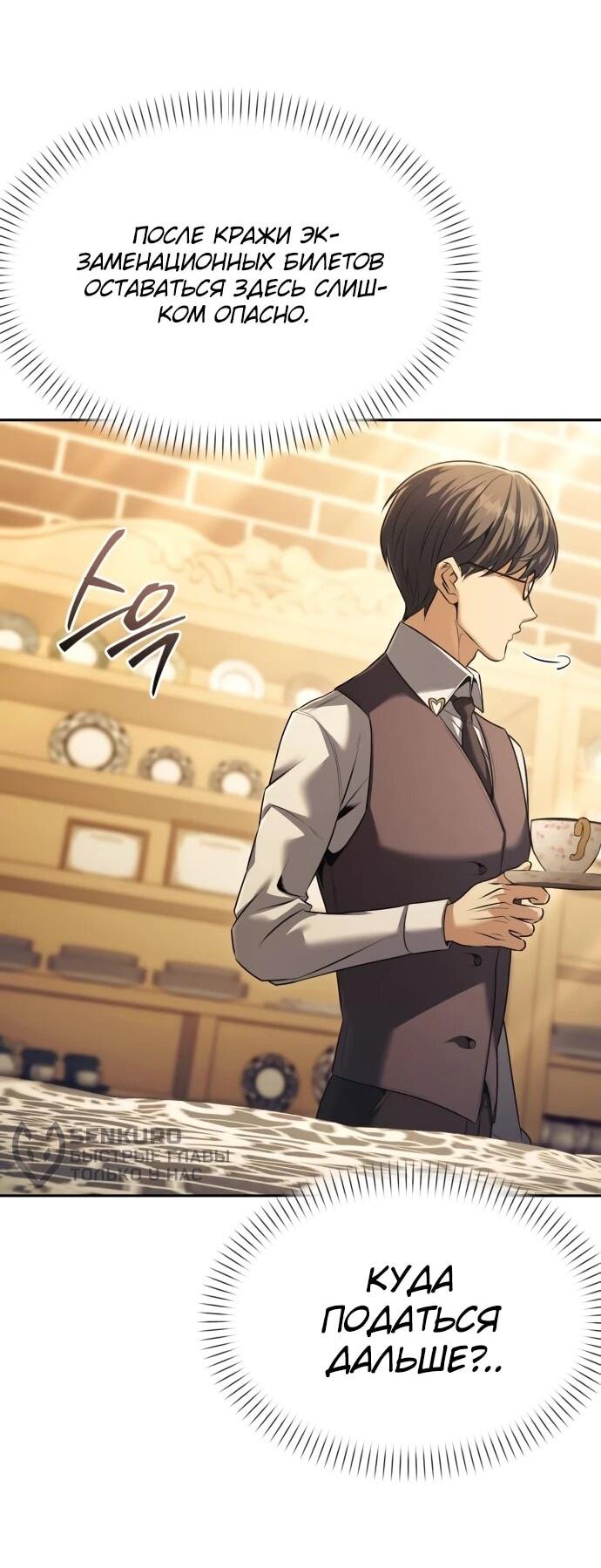 Манга Возвращение волшебника из подворотни - Глава 32 Страница 56