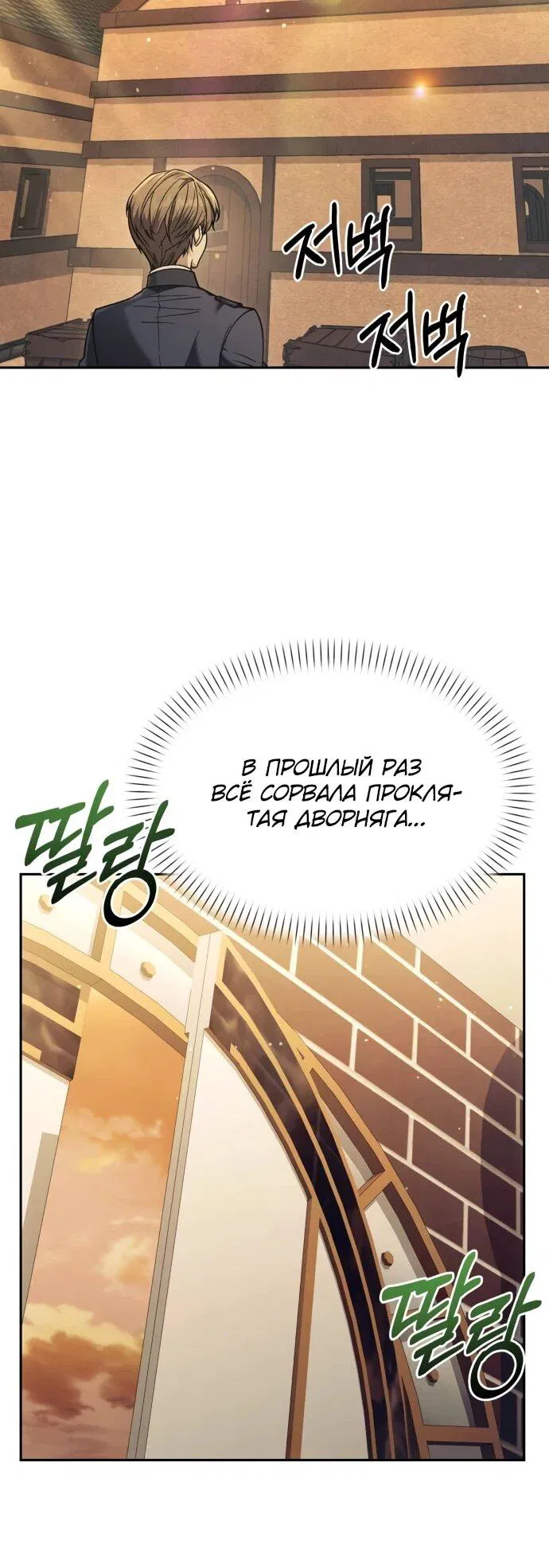 Манга Возвращение волшебника из подворотни - Глава 32 Страница 30