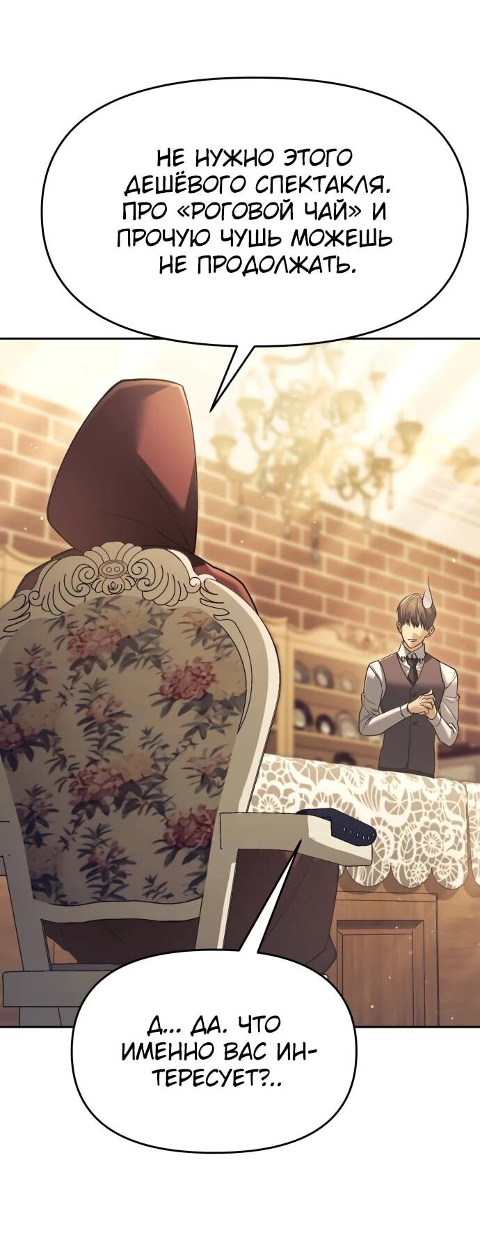 Манга Возвращение волшебника из подворотни - Глава 32 Страница 60