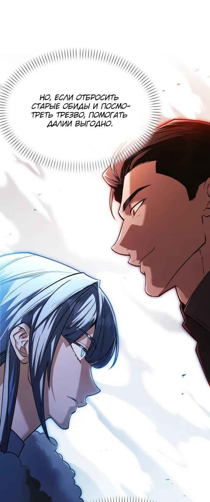 Манга Возвращение волшебника из подворотни - Глава 32 Страница 6