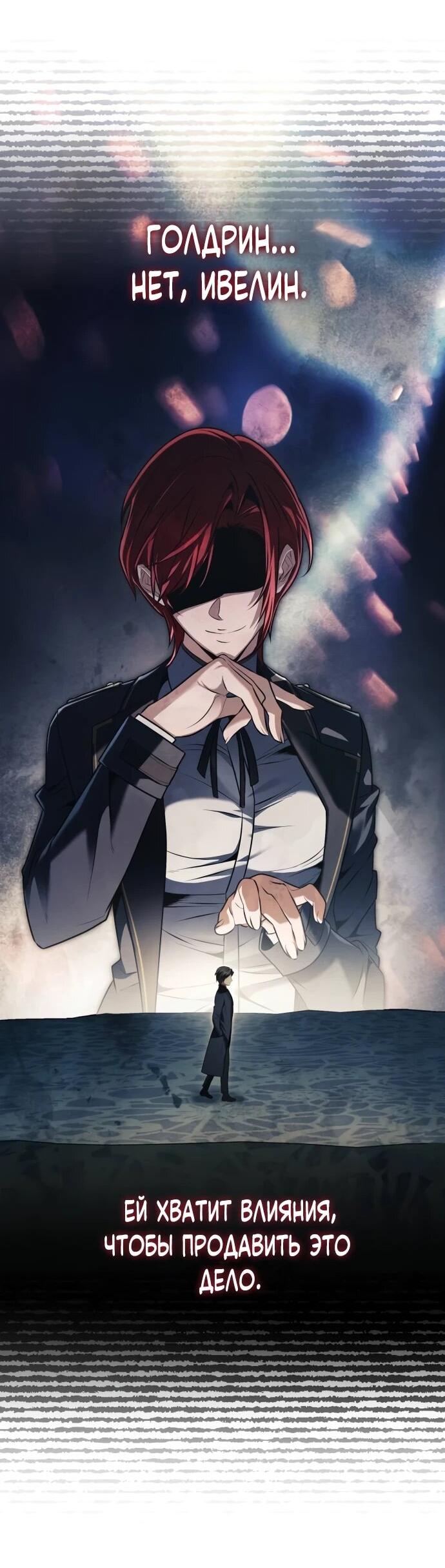 Манга Возвращение волшебника из подворотни - Глава 32 Страница 28