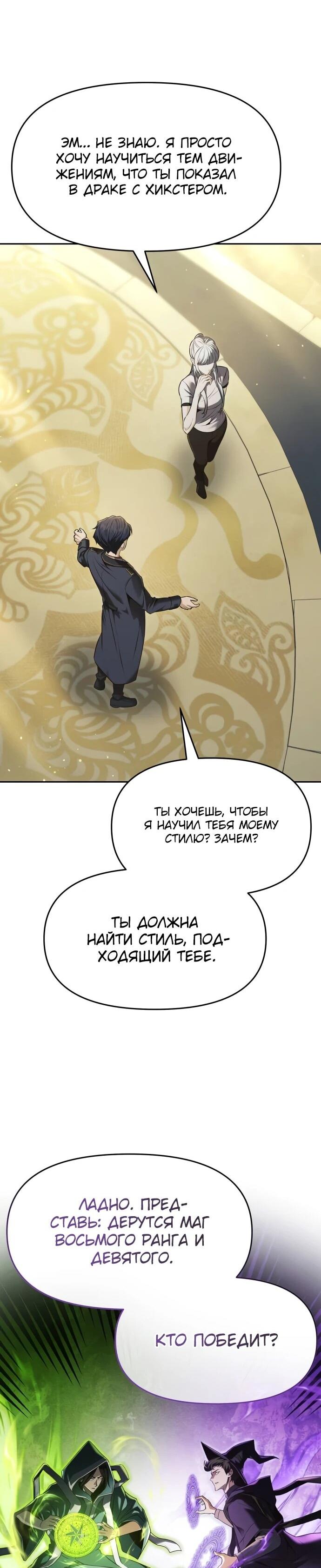 Манга Возвращение волшебника из подворотни - Глава 32 Страница 11