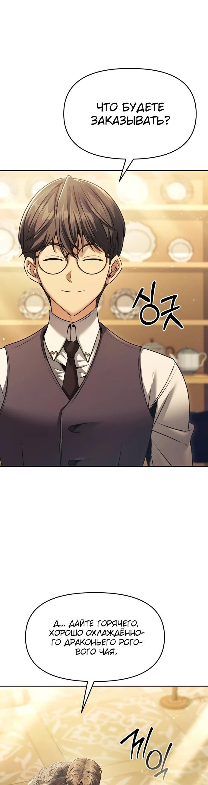 Манга Возвращение волшебника из подворотни - Глава 32 Страница 34