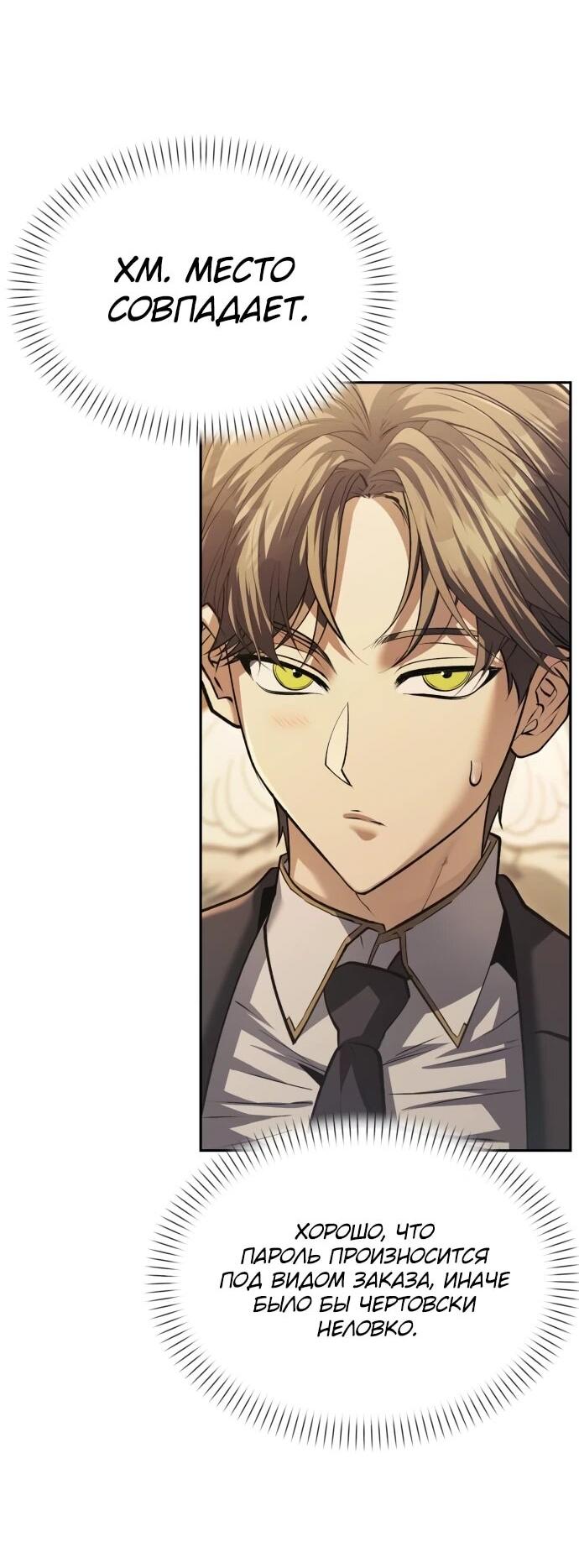 Манга Возвращение волшебника из подворотни - Глава 32 Страница 36