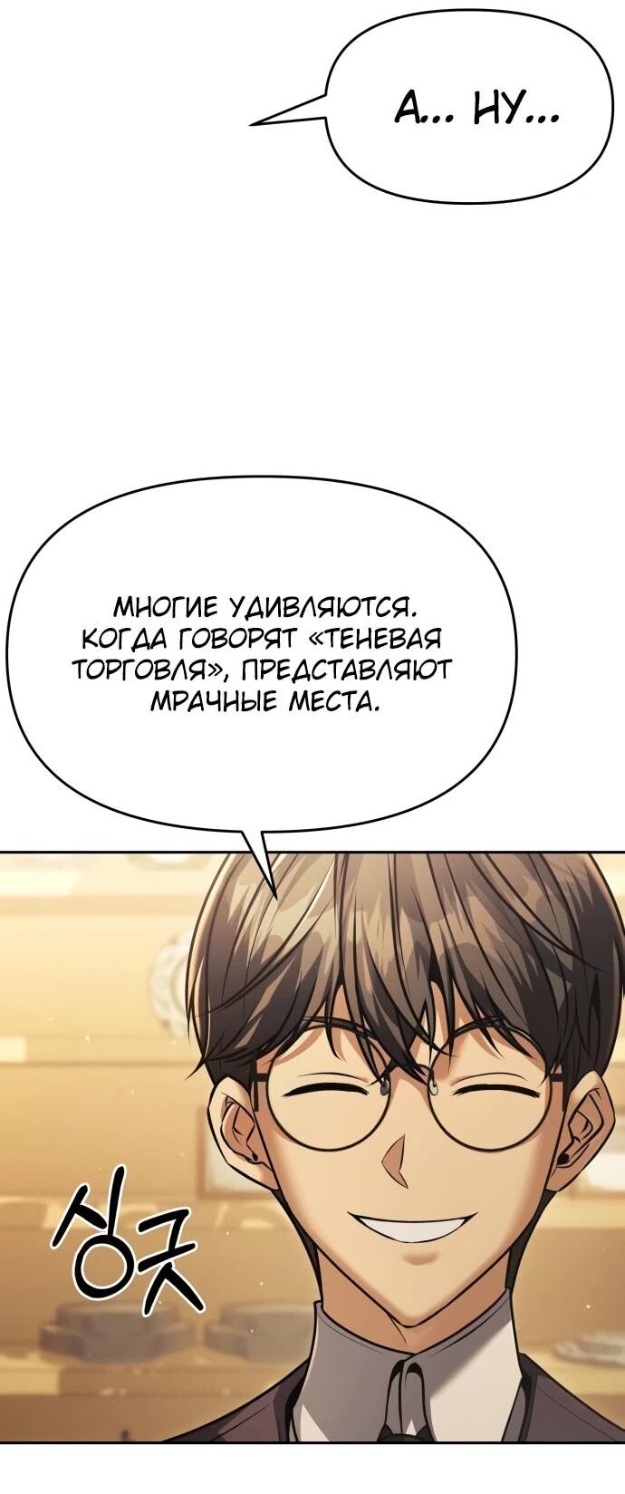 Манга Возвращение волшебника из подворотни - Глава 32 Страница 38