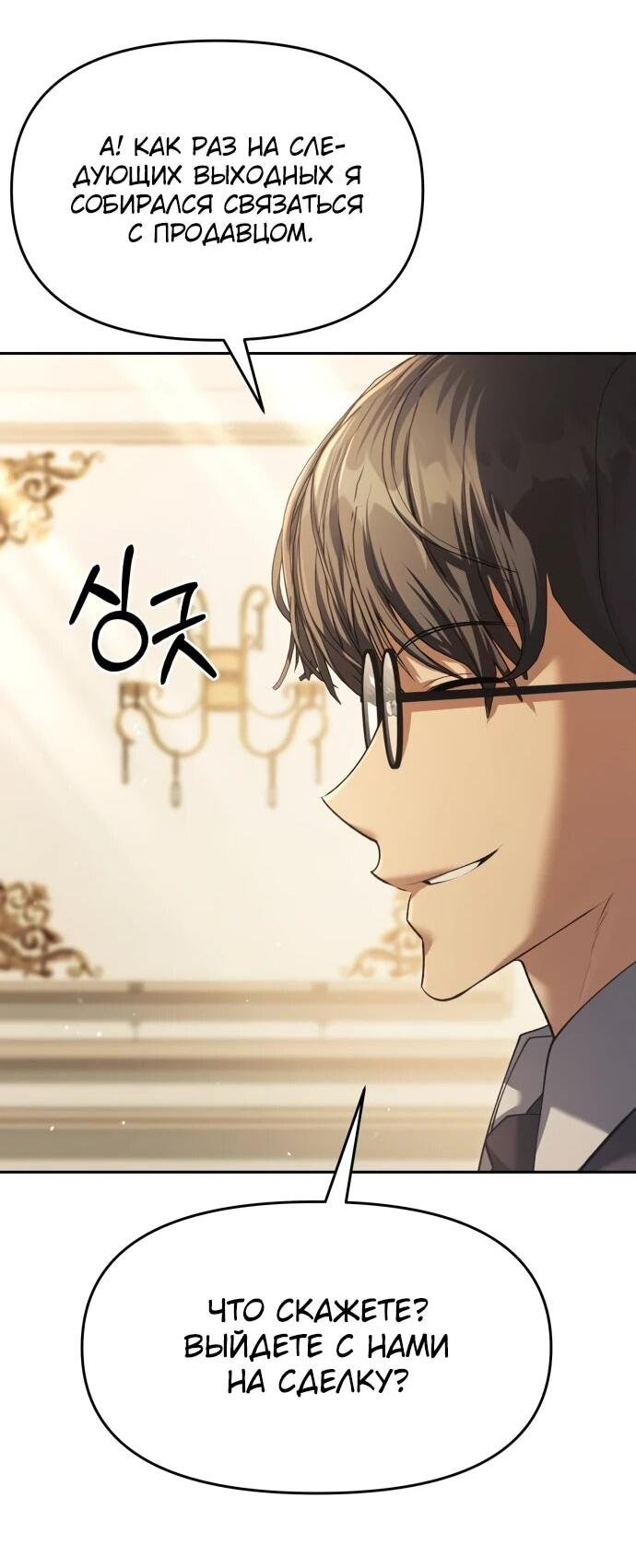 Манга Возвращение волшебника из подворотни - Глава 32 Страница 42