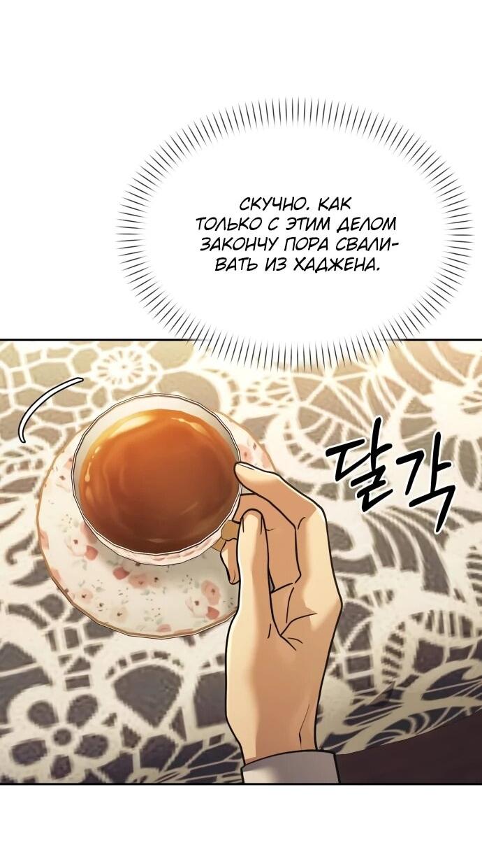 Манга Возвращение волшебника из подворотни - Глава 32 Страница 55