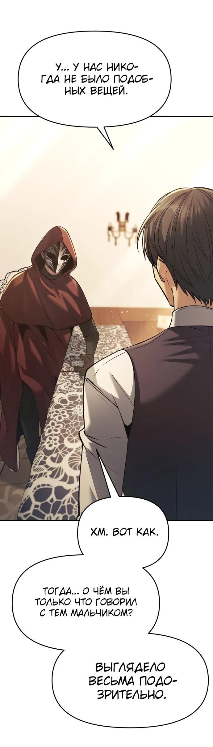 Манга Возвращение волшебника из подворотни - Глава 32 Страница 63