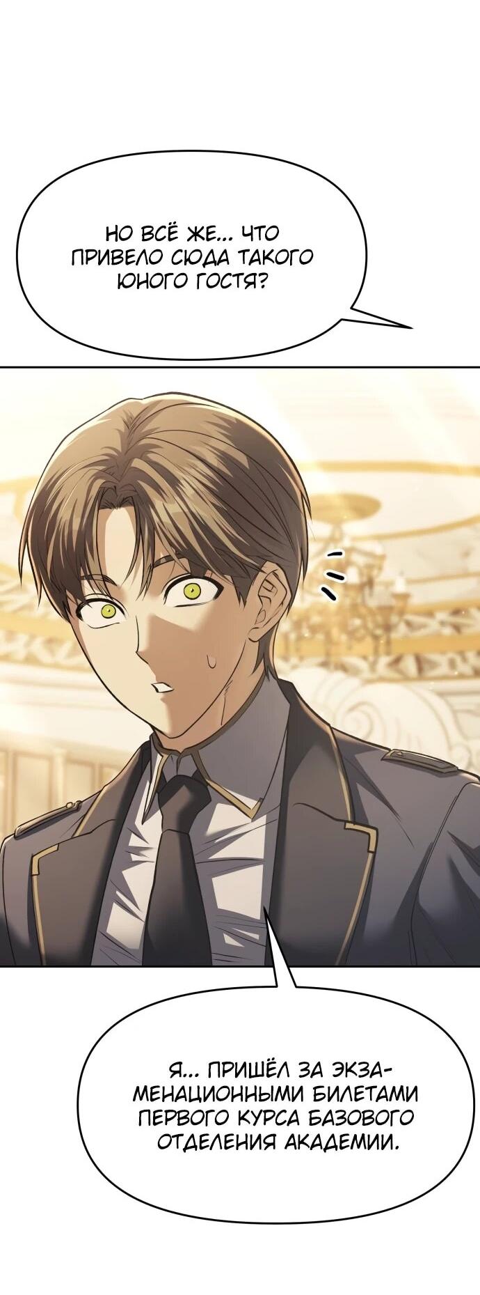 Манга Возвращение волшебника из подворотни - Глава 32 Страница 40
