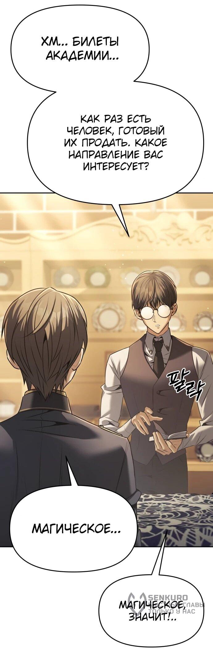 Манга Возвращение волшебника из подворотни - Глава 32 Страница 41